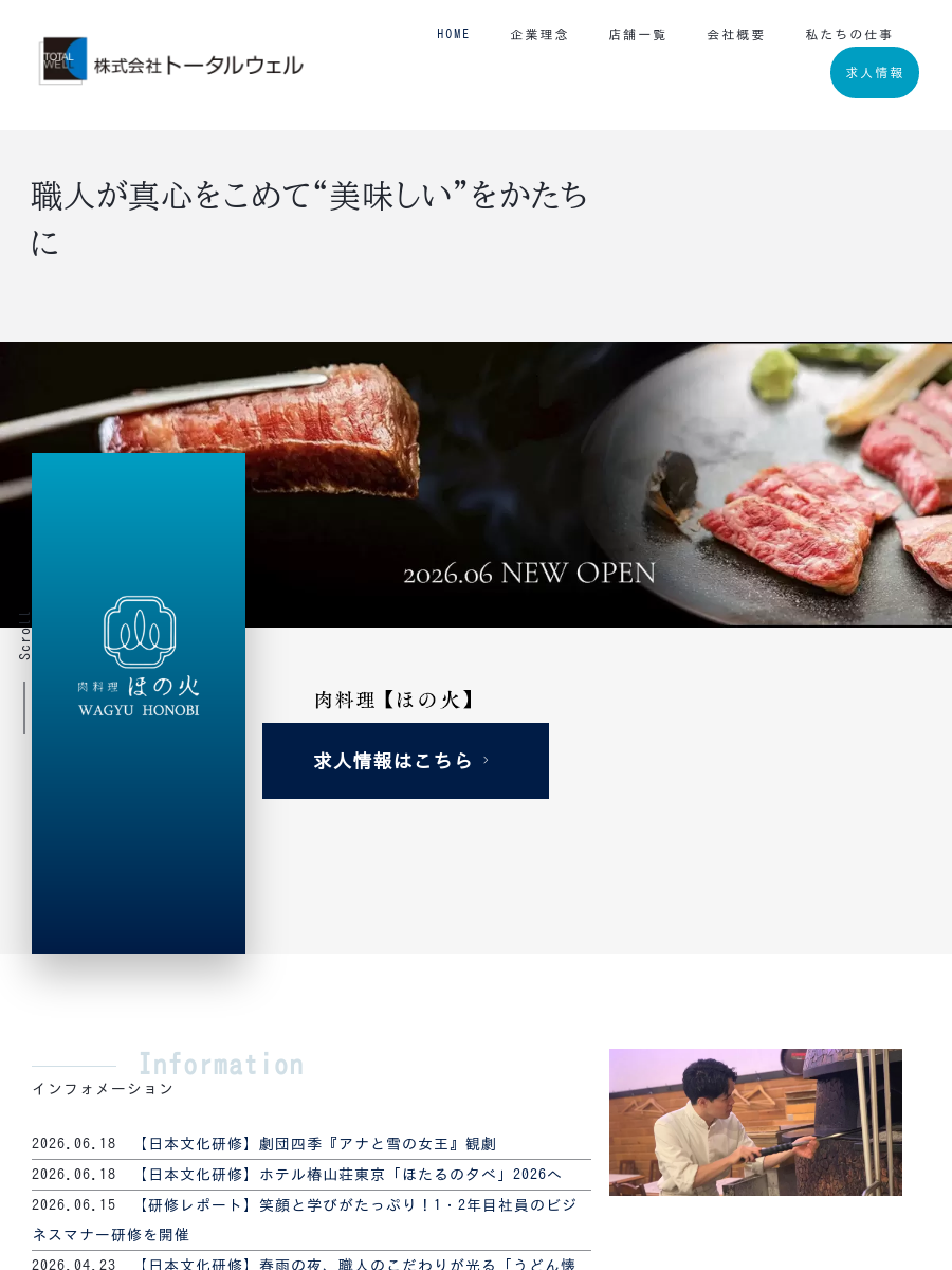 株式会社トータルウェル